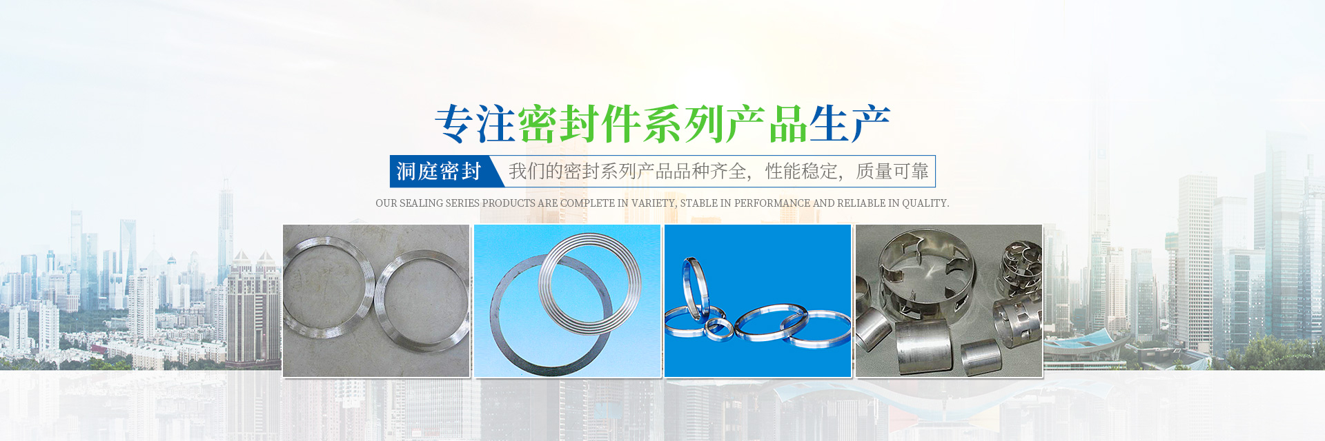 岳陽市洞庭密封材料有限公司_岳陽密封件系列產(chǎn)品生產(chǎn)銷售 岳陽市洞庭密封材料有限公司_岳陽密封件系列產(chǎn)品生產(chǎn)銷售